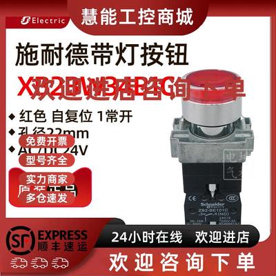 议价原装正品施耐德XB2BW34B1C红色带灯按钮24V 1常开