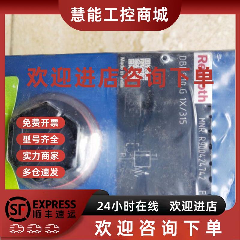 议价DBDH10P1X/315德国力士乐溢流阀DBDH10P1X/315