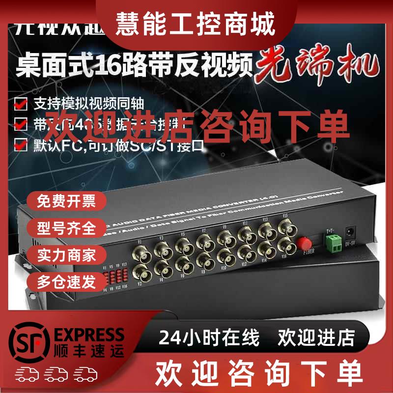 议价16路视频光端机 光纤监控视频收发器 16V1D 单模单纤 1路485
