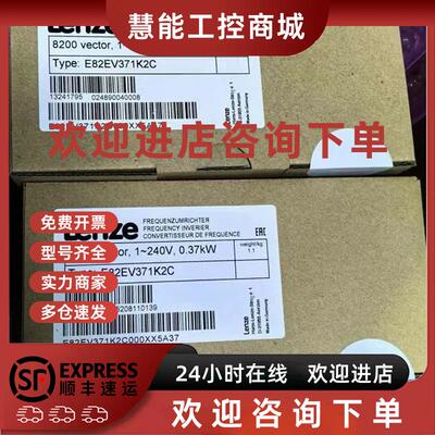 议价E82EV371K2C E82EV371-2C 伦茨变频器现货包邮咨询议价