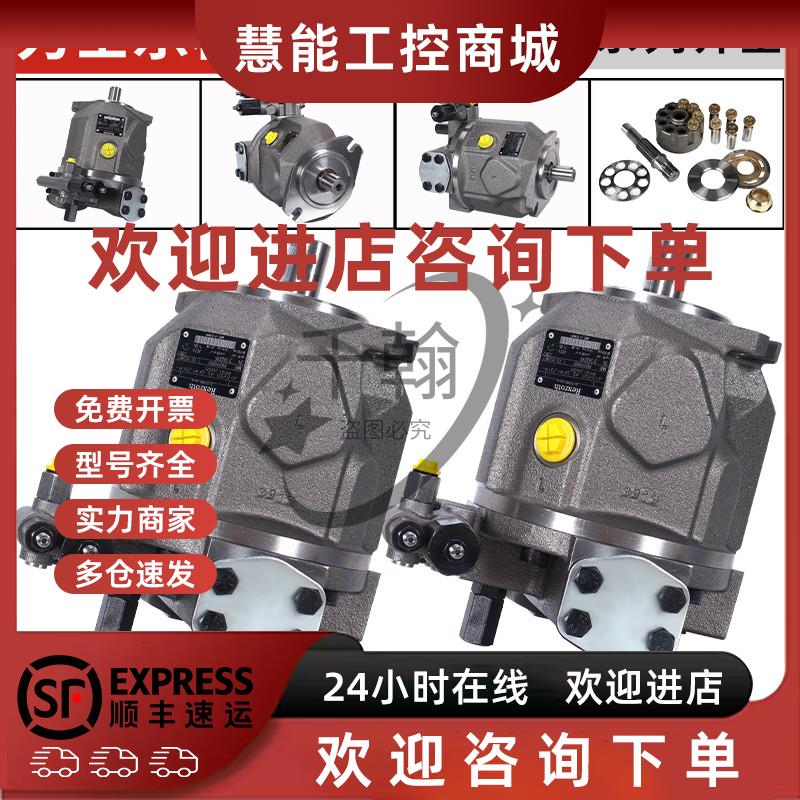议价Rexroth力士乐柱塞泵A10VS028DFR1/31R/18/28/45/71/140液压