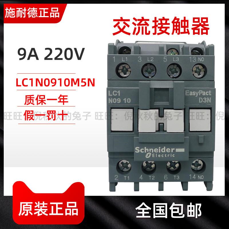议价施耐德交流接触器LC1N0910M5N 0610 1210 1810 2510 3210 AC2