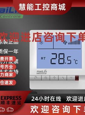 议价海林温控器HL108DB2/HL109DB2中央空调温度控制器风机盘管面