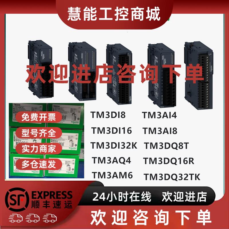 议价施耐德PLC模块TM3DI8 DI16 DI32K TM3AI4 AI8 DQ8T DQ16R AQ4