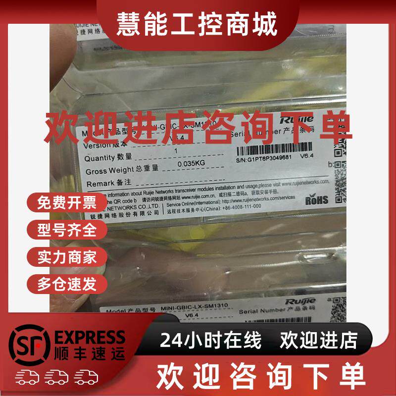 议价询价锐捷千兆单模光模块MINI-GBIC-LX-SM1310 千