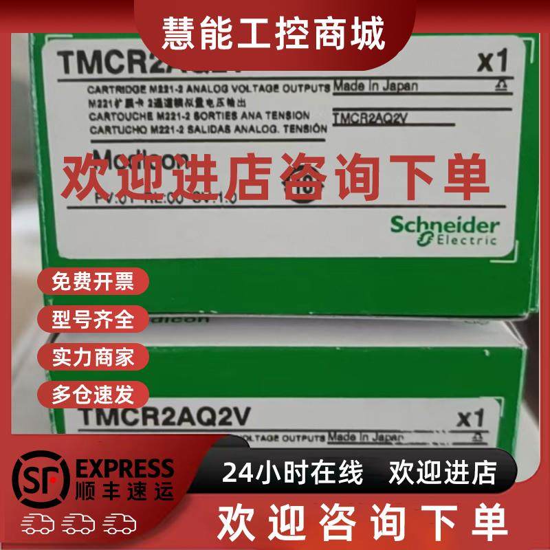 议价施耐德TMCR2AI2 TMCR2AQ2V TMCR2AQ2C TMCR2AM3 TMCR2SL1A R2