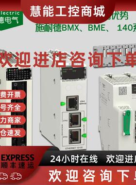 议价施耐德M580CPU模块BMEP58/1020/2020/2040/3020/3040单机处理