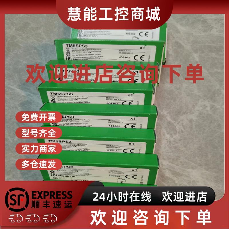 议价TM5SPS1 TM5SPS2 TM5SPS3TM5SDO12T TM5SDI12D施耐德电源