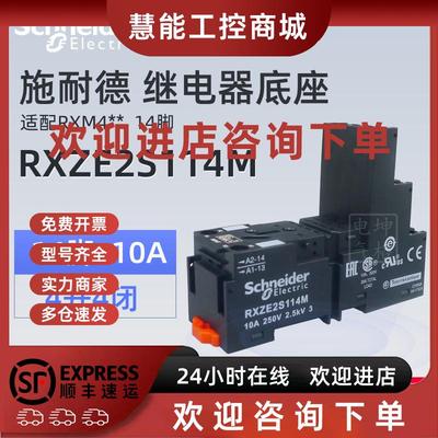 议价原装正品施耐德 Schneider 继电器底座 RXZE2S114M