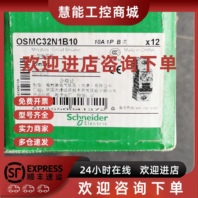 议价* OSMC32N2C2 OSMC32N2C4 OSMC32N1C6 施耐德空气开关