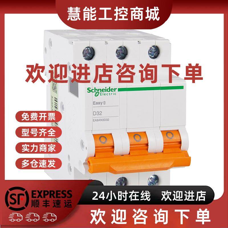 议价EA9AN3PD32A Schneider/施耐德电气 EA9微型断路器 EA9AN 3P