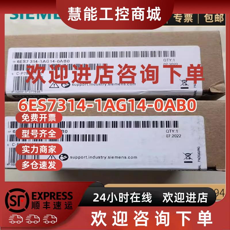 议价6ES7 314-1AG14-0AB0西门子S7-300 PLCCPU314 6ES7314-1AG14-