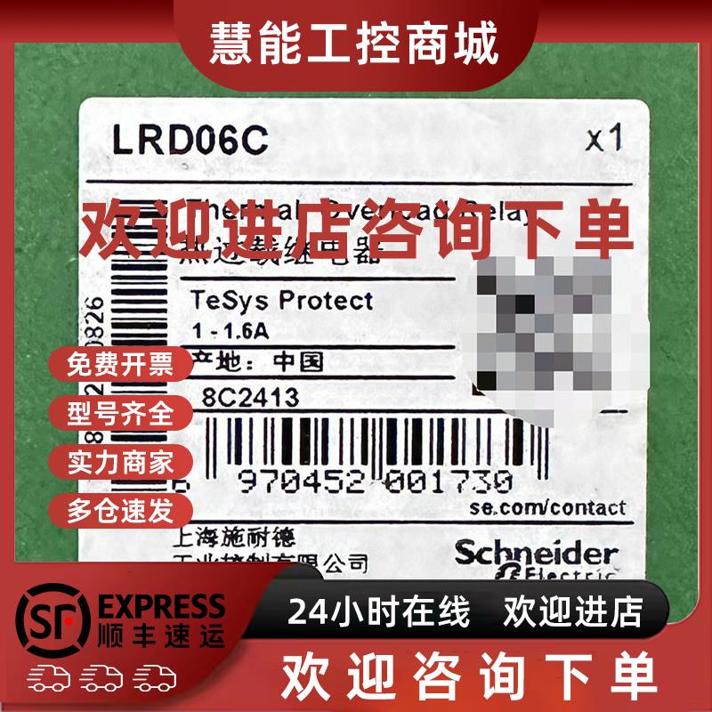 议价施耐德热过载继电器LRD01C/02C/03C/04C/05C/06C/07C  全新原