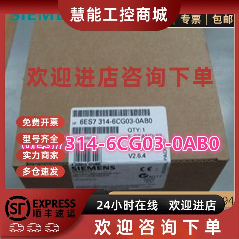 议价6ES7314-6CG03-0AB0西门子S7-300CPU主机模块6ES7 314-6CGO3-