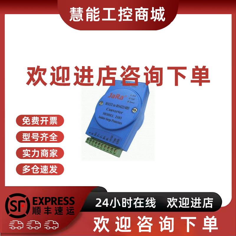 议价北京捷瑞电讯 JaRa 2103A 工业RS232至RS422/RS485光隔接口转