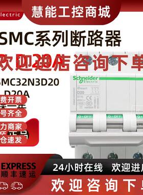 议价原装正品施耐德小型断路器OSMC32N3D20 OSMC32N 3P D20A