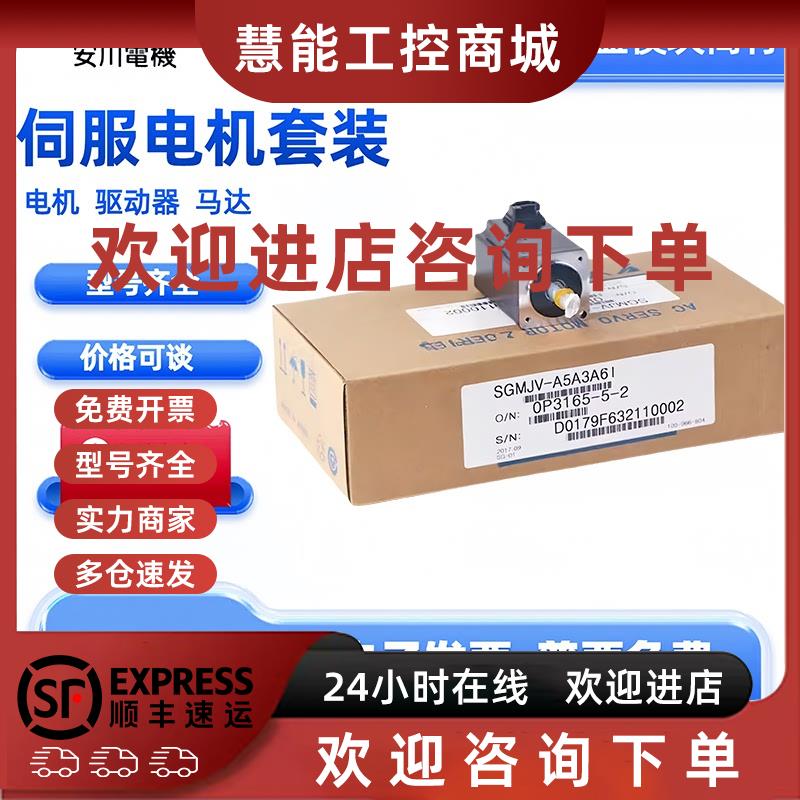 议价安川SGMJV-01AAA61/02ADA21/04ADA61/08ADA6C/A5AAA61伺服马