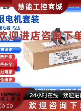 议价安川SGMJV-01AAA61/02ADA21/04ADA61/08ADA6C/A5AAA61伺服马