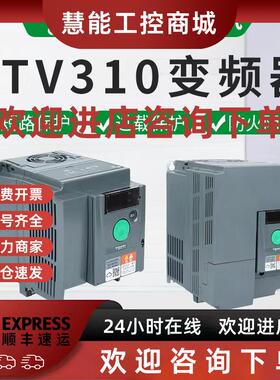 议价施耐德ATV310H075N4A/ATV310HU15/HU22/HU30/HU40/HU55/HU75N