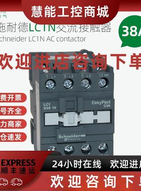 议价施耐德交流接触器 LC1N3810 3801M5N F5N Q5N B5N CC5N 110V