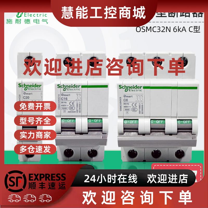 议价施耐德Osmart小型断路器OSMC32N 1P2P3P4P C10A16A25A32A空气