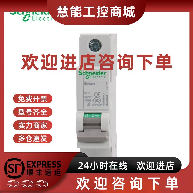 议价施耐德 原装正宗 OSM小型断路器 OSMC32N1C2 OSMC32N1C2KG 正