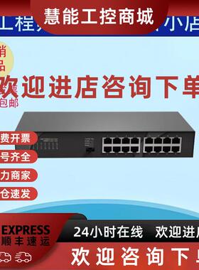 议价RG-ES116 V2/ES116G/ES118GS/ES124 V2睿易非网管交换机