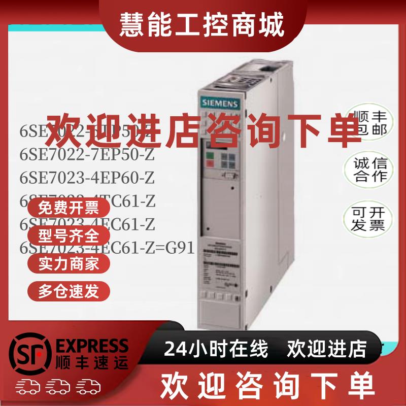 议价6SE7022/7023-6/7/4/TP/EP/TC/EC/50/60/61西门子6SE变频器设