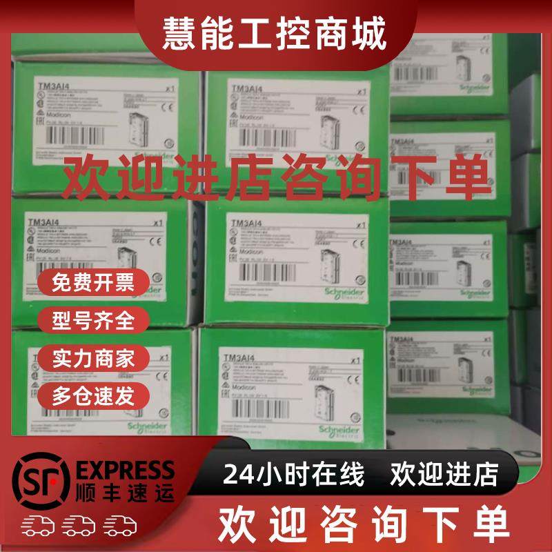 议价施耐德TM3DM24R/TM3DI32K/TM3DQ32TK/TM3DQ8T/TM3DQ8R/TM3AI2