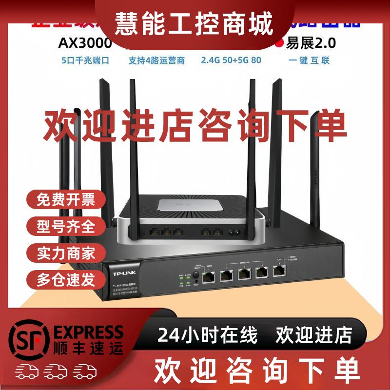 议价TPLINK企业无线路由器双频WiFi6千兆AX5400商用办公TL-XVR300