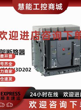 议价MVS10N3D202施耐德框架断路器  全新原装正品 现货MVS10N3D20