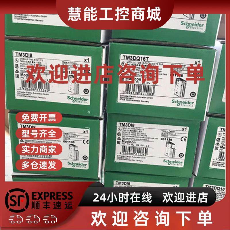 议价施耐德PLC可编程控制器模块TM3DQ16U   TM3DQ8R 原装现货