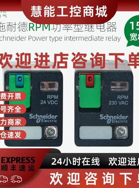 议价施耐德继电器RPM22BD大功率RPM22P7二开二闭RPZF2宽8脚底座15
