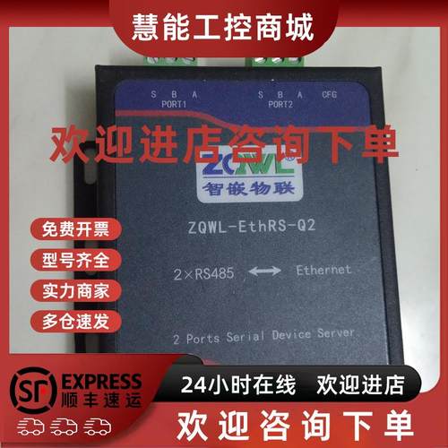 议价智嵌物联网RS485通信转换网关口ZQWL-ETHRS-Q2
