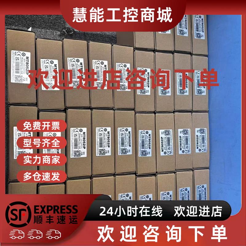 议价威纶/威纶通触摸屏MT/TK8072/6072IP/8052/8102/8106IQ/IP/81