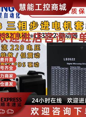 议价86三相高压220V步进电机套装8.5N 扭矩马达长145MM带驱动器LS