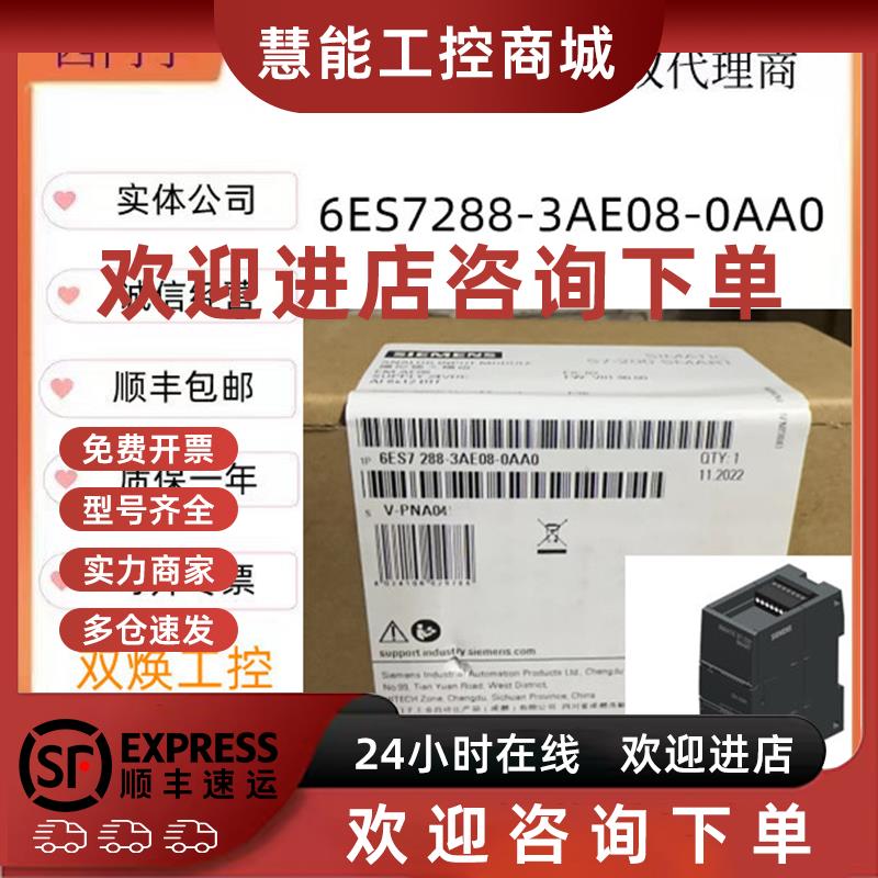 议价西门子S7-200SMARTCPU继电器模拟输出输入模块6ES7288-3AE08-