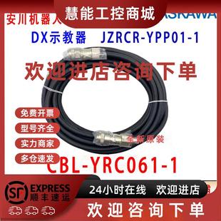 议价安川机器人DX示教器线缆CBL YPP01 1全新JZRCR 现货 YRC061