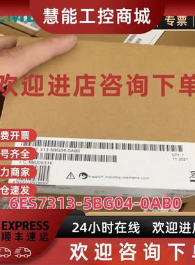 议价6ES7313-5BG04-0AB0西门子CPU313C带MPI模块6ES7 313-5BG04-0