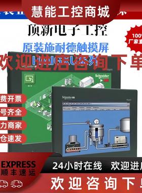 议价原装施耐德触摸屏HMIGXU3512/HMIGXU3500/HMIGTO3510/HMIGXU5