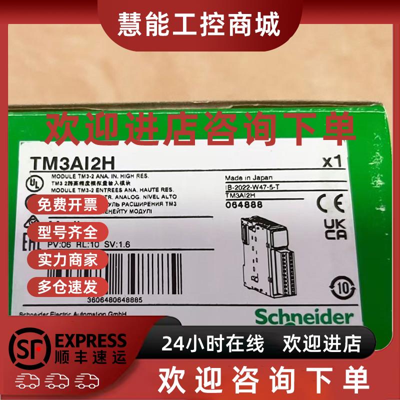 议价TM3AI2H/TM3AI2HG施耐德模块全新原装正品现货包邮质保一年询
