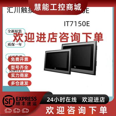 议价IT7100E/ IT7150E汇川10.1寸~15寸触摸屏原装 现货