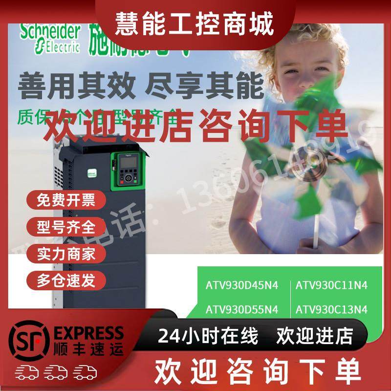 议价施耐德ATV930D45N4/D55/D75/D90/ATV930C11/C13/C16/ATV930C2