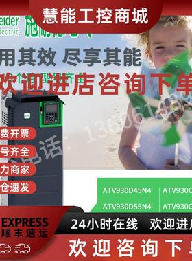 议价施耐德ATV930D45N4/D55/D75/D90/ATV930C11/C13/C16/ATV930C2
