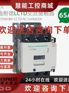 议价施耐德接触器LC1D65 三相380V交流220V电梯110V直流24V Schne