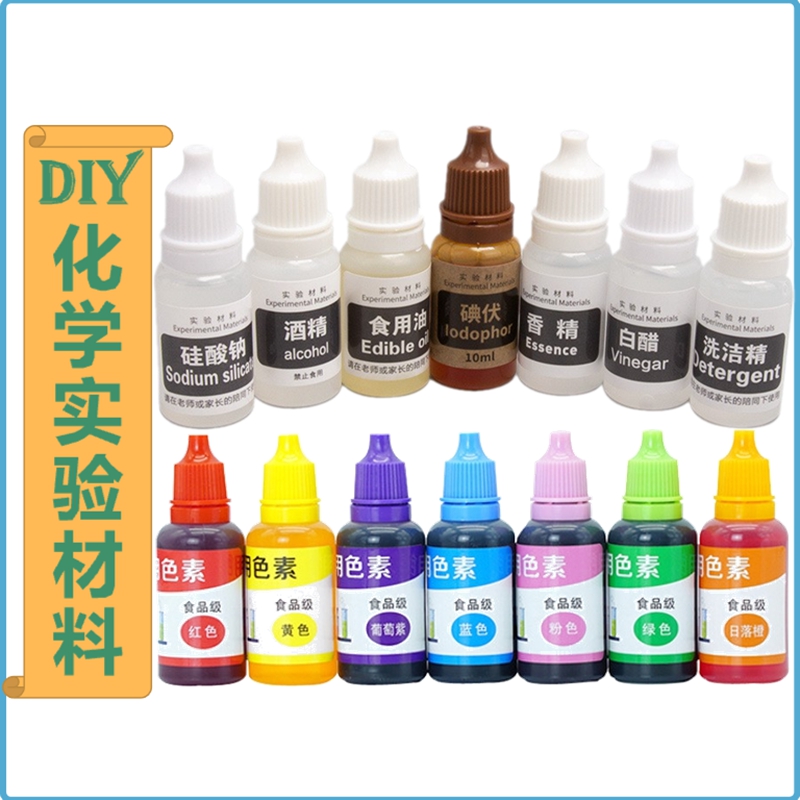 diy化学实验材料儿童专用色素