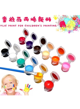 儿童丙烯颜料6色12色3ml套装DIY绘画小学生美术用品科学实验涂色