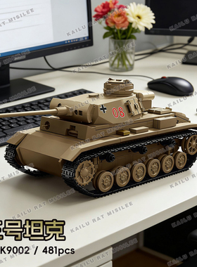 新品TK2积木军事模型二战德军三号坦克拖拉机专属造型件拼装玩具