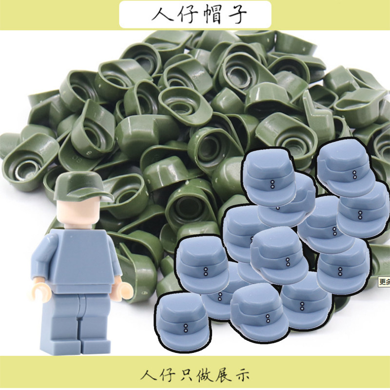 儿童拼装玩具小零件配件第三方军事积木人仔鸭舌帽八路军头盔模型