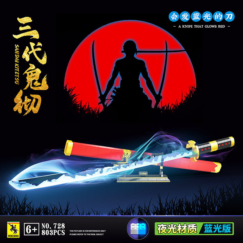 索隆三代鬼彻夜光版海贼王带刀鞘刀架模型积木小颗粒儿童拼装玩具